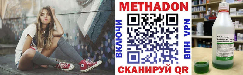 Метадон methadone  Купить закладки  Чулым 